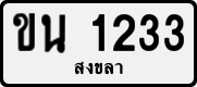 License plate of Thailand, Private owners