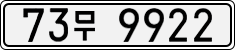 License plate of South Korea, Cars (2007)