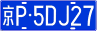 License plate of China, Cars