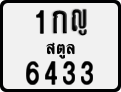 License plate of Thailand, Motorcycles