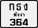 License plate of Thailand, Motorcycles
