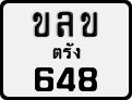 License plate of Thailand, Motorcycles
