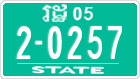License plate of Cambodia, Authorities