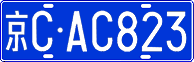 License plate of China, Cars