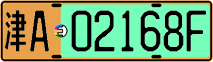License plate of China, Electric vehicles