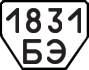 License plate USSR, Trailers (1977)