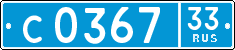 License plate Russia, Police cars