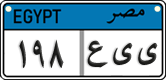 License plate of Egypt, Cars (2008)