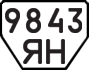 License plate USSR, Trailers (1977)