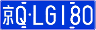 License plate of China, Cars