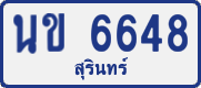 License plate of Thailand, Private owners