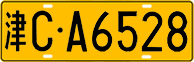 License plate of China, Trucks and buses