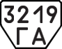 License plate USSR, Trailers (1977)