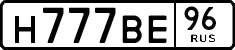 н 777 ве 96