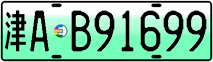 License plate of China, Electric vehicles