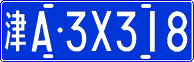 License plate of China, Cars