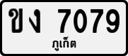 License plate of Thailand, Private owners