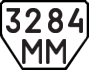 License plate USSR, Trailers (1977)
