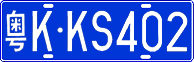 License plate of China, Cars