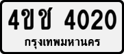 License plate of Thailand, Private owners