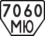 License plate USSR, Trailers (1977)