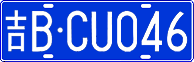 License plate of China, Cars