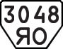 License plate USSR, Trailers (1977)