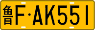 License plate of China, Trucks and buses
