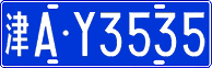 License plate of China, Cars