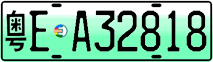 License plate of China, Electric vehicles