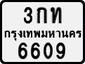 License plate of Thailand, Motorcycles