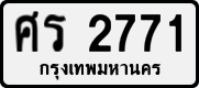 License plate of Thailand, Private owners