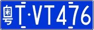 License plate of China, Cars