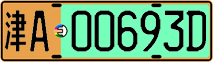 License plate of China, Electric vehicles