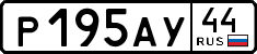 License plate Russia, Cars
