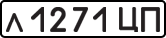 License plate USSR, Private-owned cars (1977)
