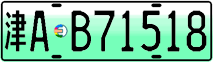 License plate of China, Electric vehicles