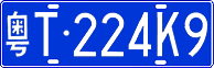 License plate of China, Cars
