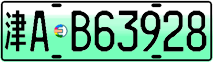 License plate of China, Electric vehicles