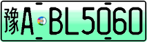 License plate of China, Electric vehicles