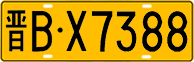 License plate of China, Trucks and buses