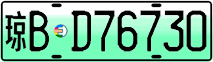 License plate of China, Electric vehicles