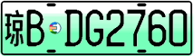 License plate of China, Electric vehicles