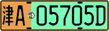 License plate of China, Electric vehicles