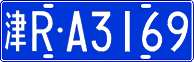 License plate of China, Cars