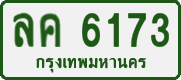 License plate of Thailand, Private owners