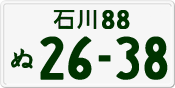 License plate of Japan, Private owners