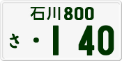 License plate of Japan, Private owners