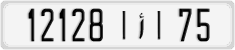 License plate of Morocco, Regular plates