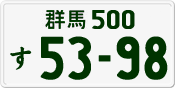 License plate of Japan, Private owners